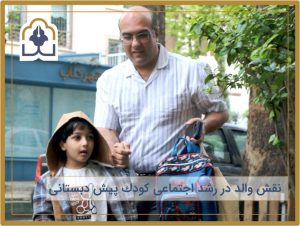 رشد اجتماعی کودک