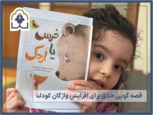 قصه گویی خلاق