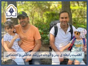 رابطه فرزند و پدر